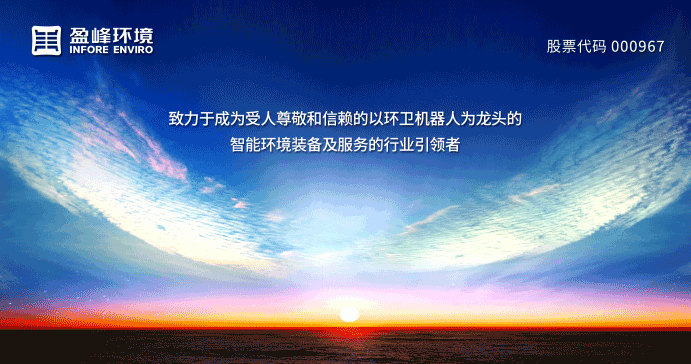 两翼齐飞、高歌猛进！易倍emc环境引领智慧环卫服务产业新浪潮